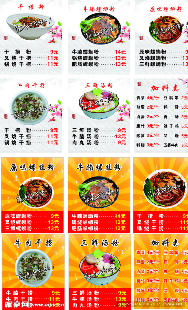 螺蛳粉菜单