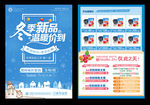 冬天超市促销传单