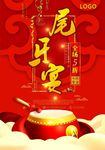 尾牙宴