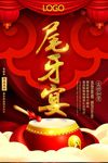 尾牙宴