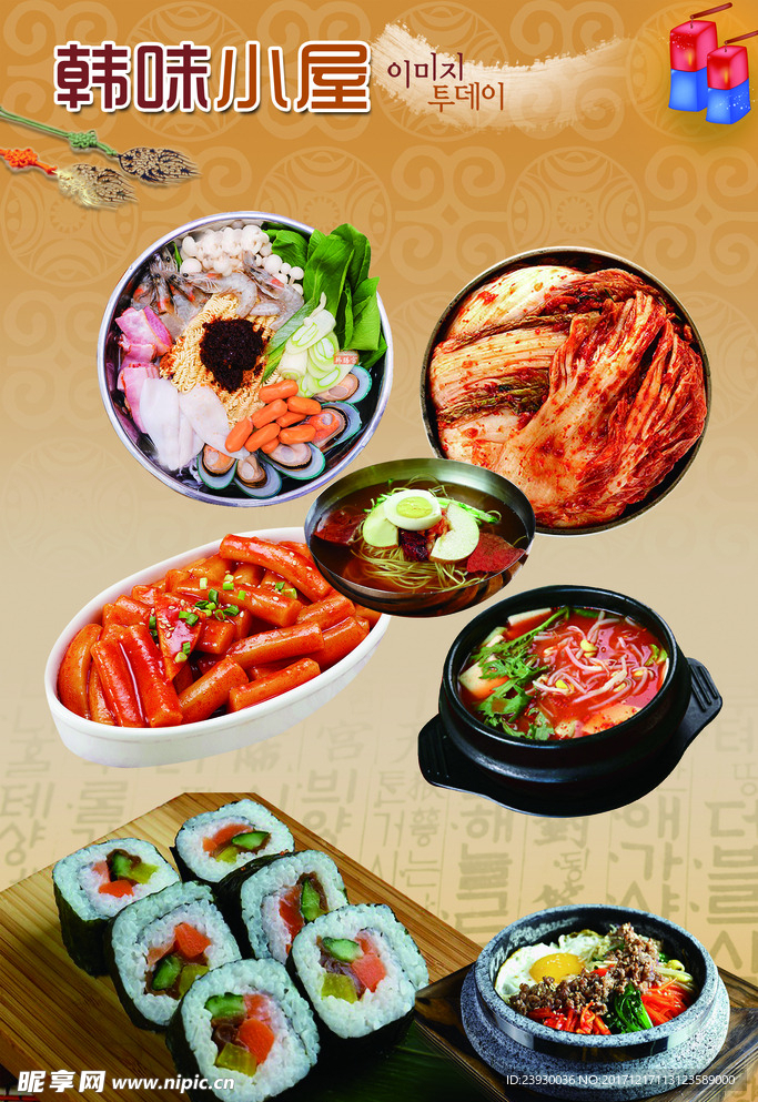韩国美食