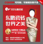 东鹏瓷砖