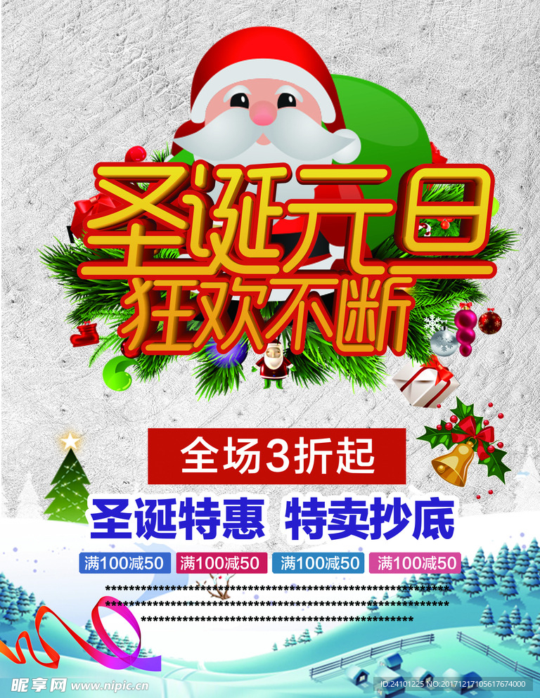 元旦圣诞