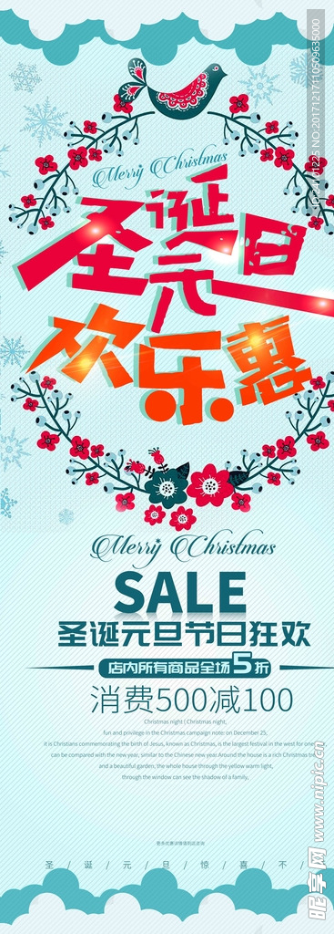 圣诞元旦