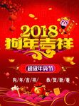 狗年吊旗