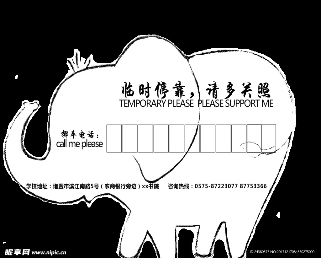 挪车牌