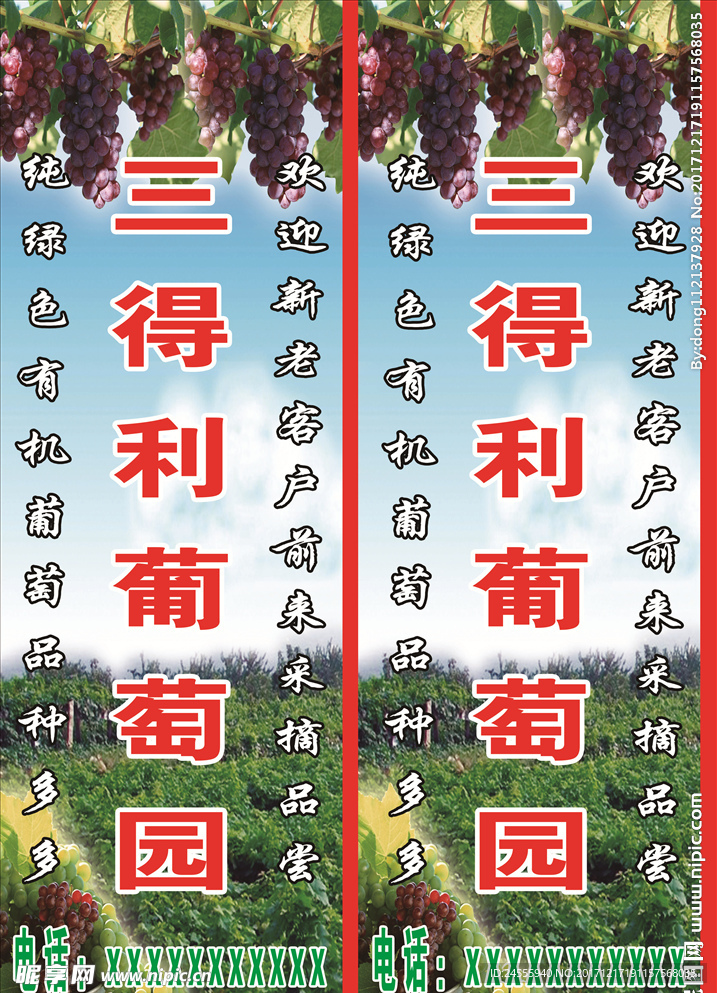 葡萄园灯箱双面