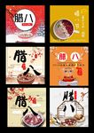 腊八节设计元素