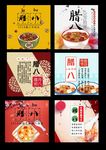 腊八节设计元素