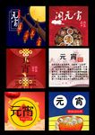 元宵传统节日设计素材