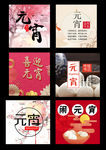 元宵装饰元素