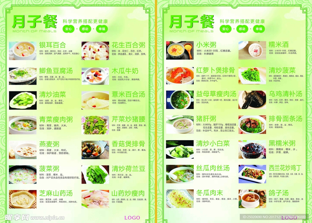 月子餐