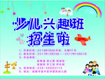 少儿兴趣