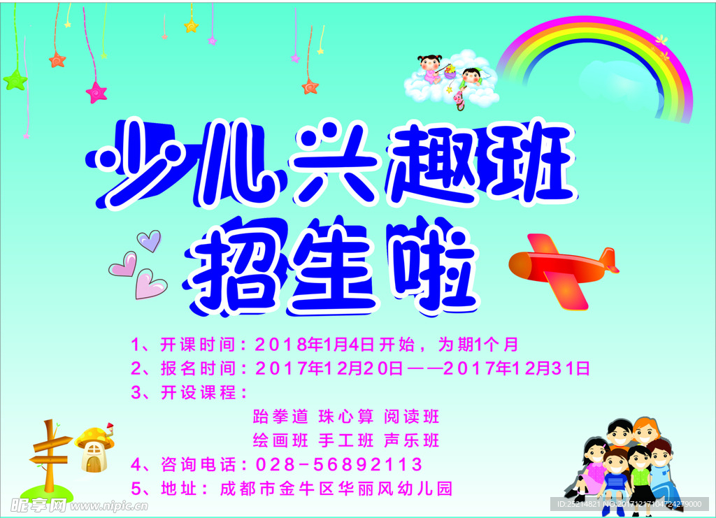少儿兴趣