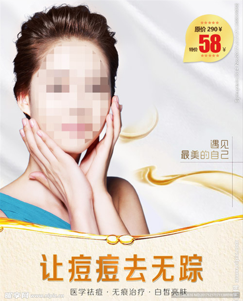 让痘痘去无踪微信图片