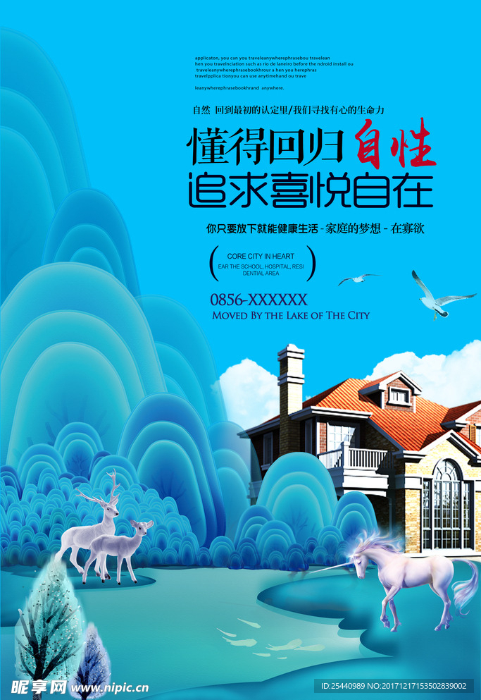 地产海报设计