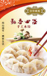 水饺传单