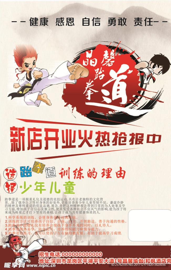 跆拳道