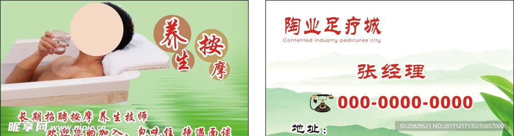 养生馆名片