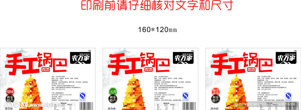 锅巴