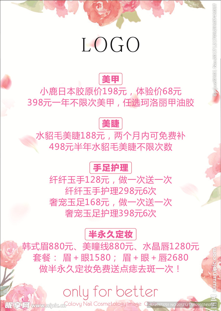 美甲美容海报