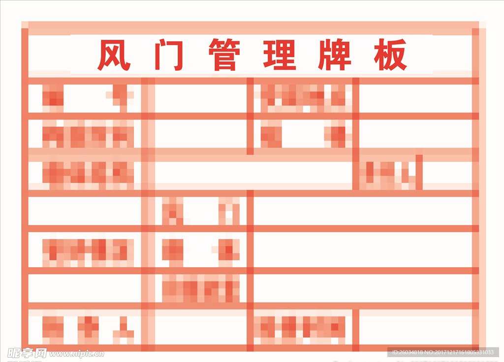 风门管理牌板