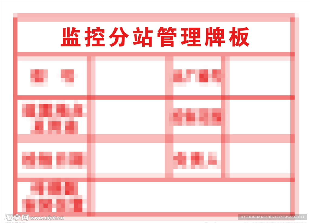 监控分站管理牌板
