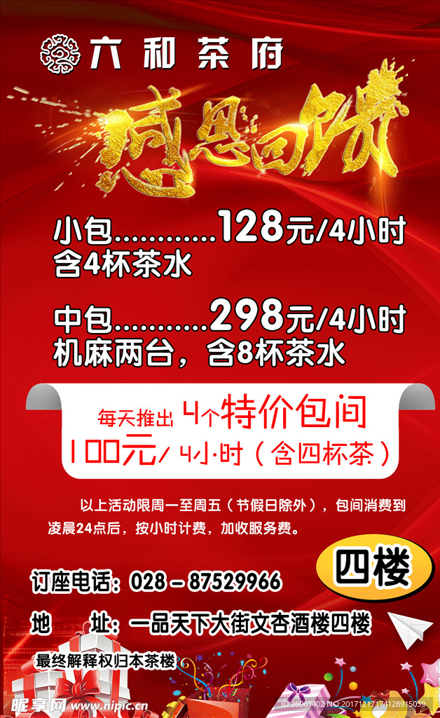 感恩回馈