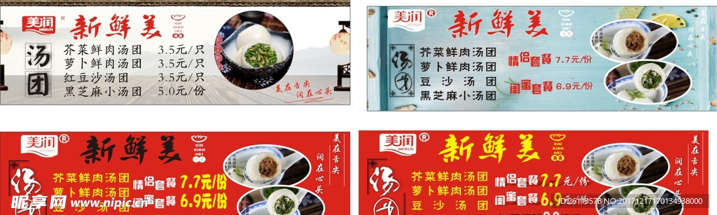 汤团广告