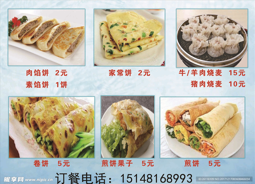 订餐