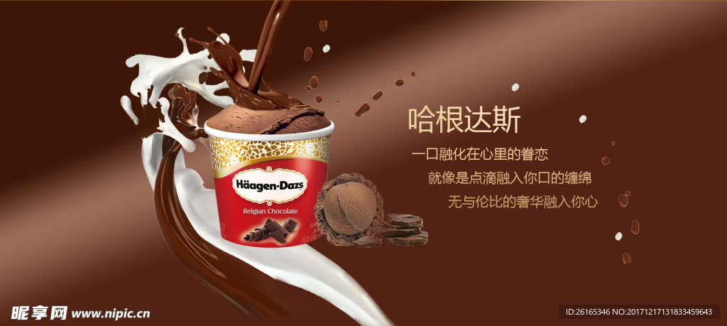 哈根达斯banner