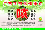 化州正宗橘红