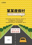 度假村广告