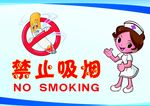 医院 小护士 卡通 禁止吸烟