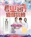 主页治疗视力疾病