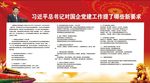 习近平总书记对国企党建工作要求