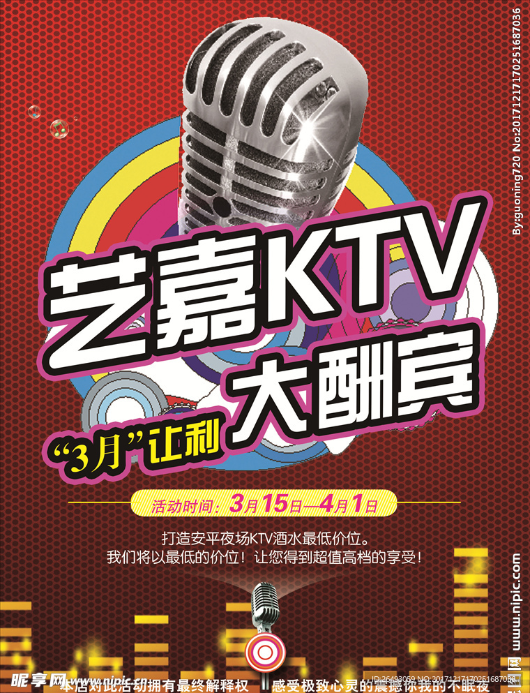 KTV音乐会所宣传页