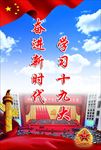 部队标语  十九大标语