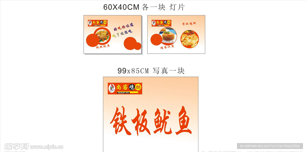 鸡排海报