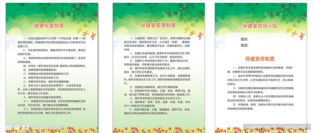 制度牌海报