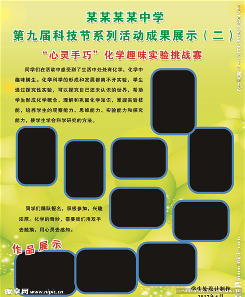 科技掠影节