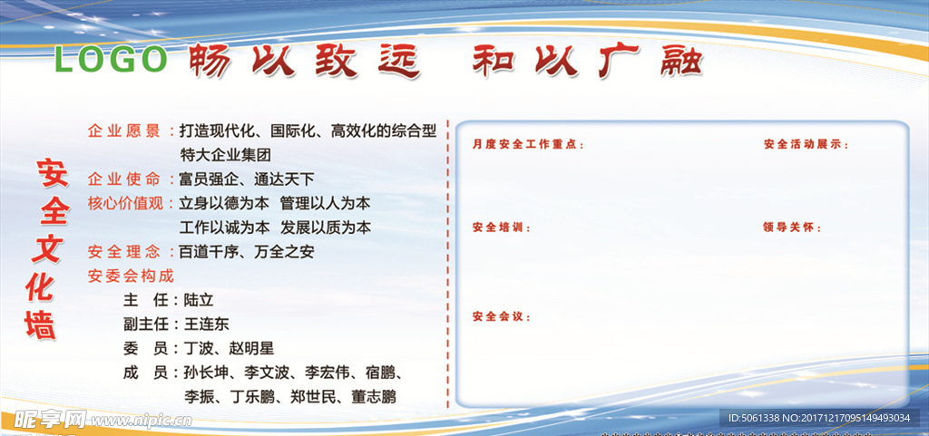 安全文化墙
