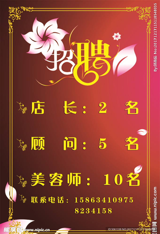 招聘海报
