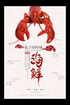 海鲜海报