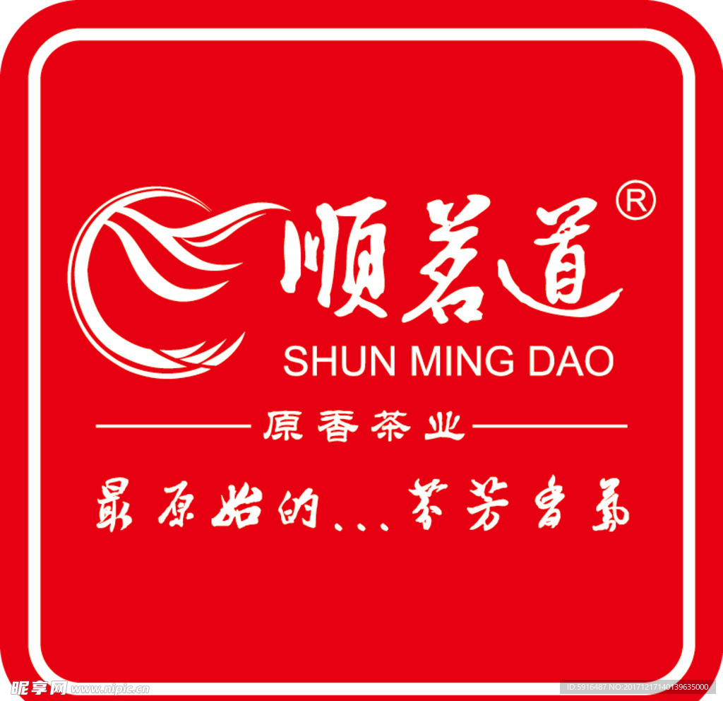 顺茗道标志