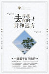 寻找诗和远方梦想海报