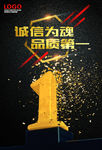 企业文化 诚信为魂海报