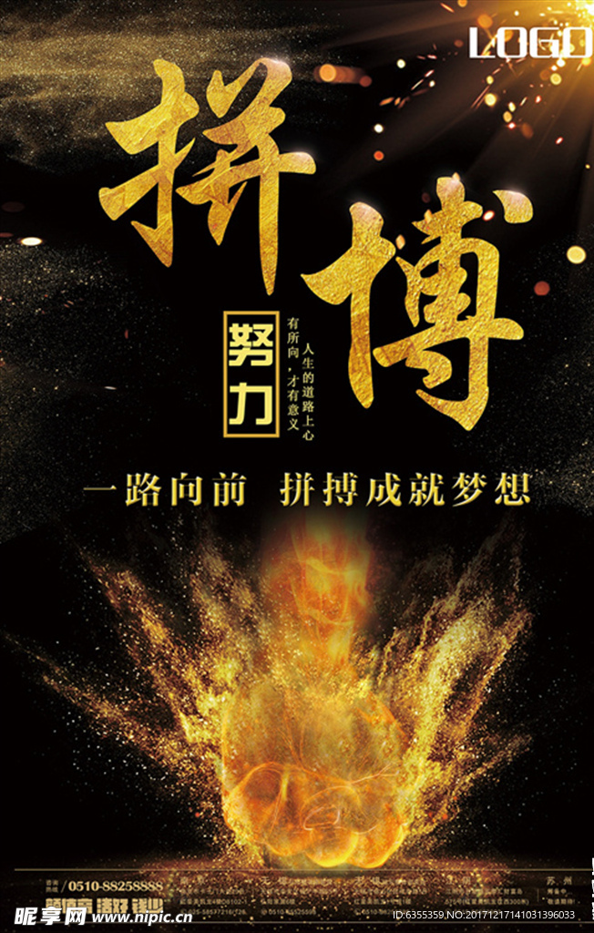 企业文化精神拼搏海报