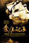 企业精神乘风破浪海报