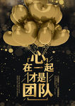 企业精神金牌团队海报